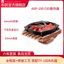 Limin AXP-100 C65 cpu cooler pure copper flake copper low 6 heat pipe 65 height radiator