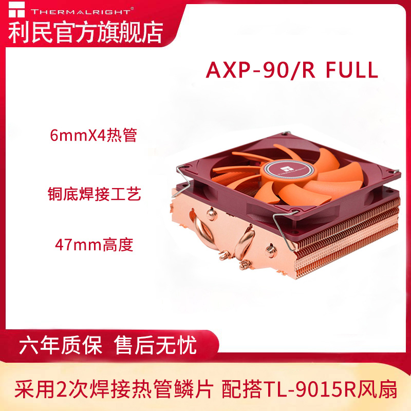 Limin Thermalright AXP90 pure copper 4 heat pipe 47 height CPU down-down type radiator copper bottom