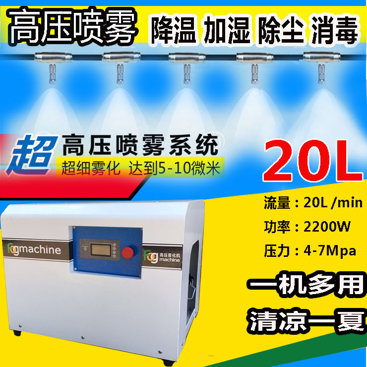 Plant Falling Dust Outdoor Cooling Spray Machine Factory Cooling park Fog Landscape Spray Cooling humidifiers