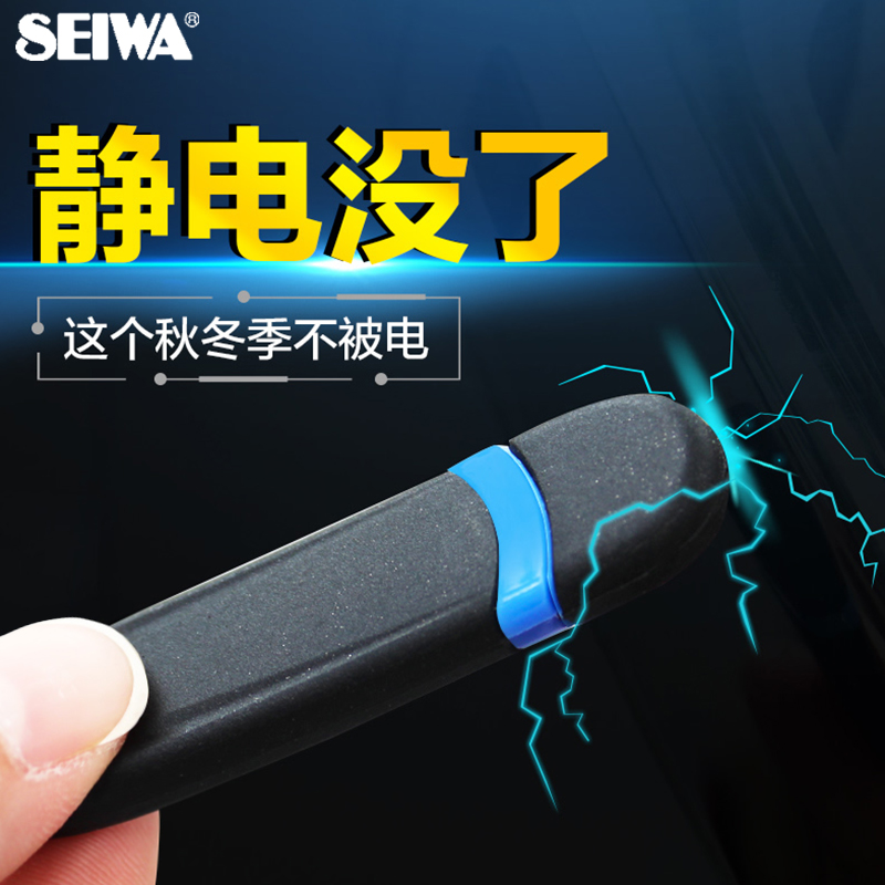 Japan SEIWA car electrostatic discharge device discharge device anti-static anti-static car keychain grounding strip