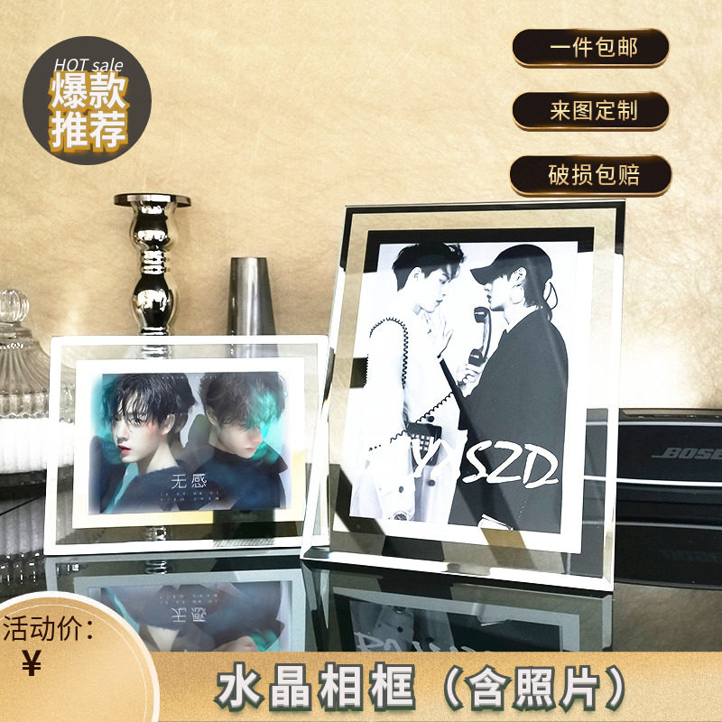 Bojun Yixiao peripheral photo frame BXG should assist custom desktop frame BJYXSZD Xiao Zhan Wang Yibo ornaments