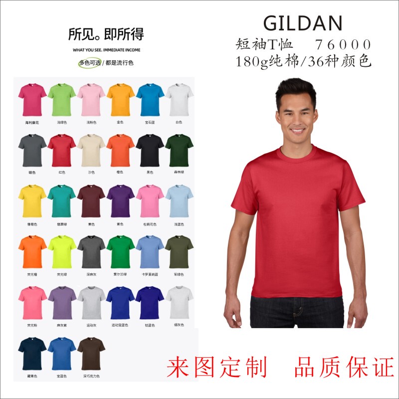 Gildan 76000 Pure Cotton 180g Short-Sleeved Cultural Shirts, Advertising Shirts, T-Shirts, Work Clothes, Etc