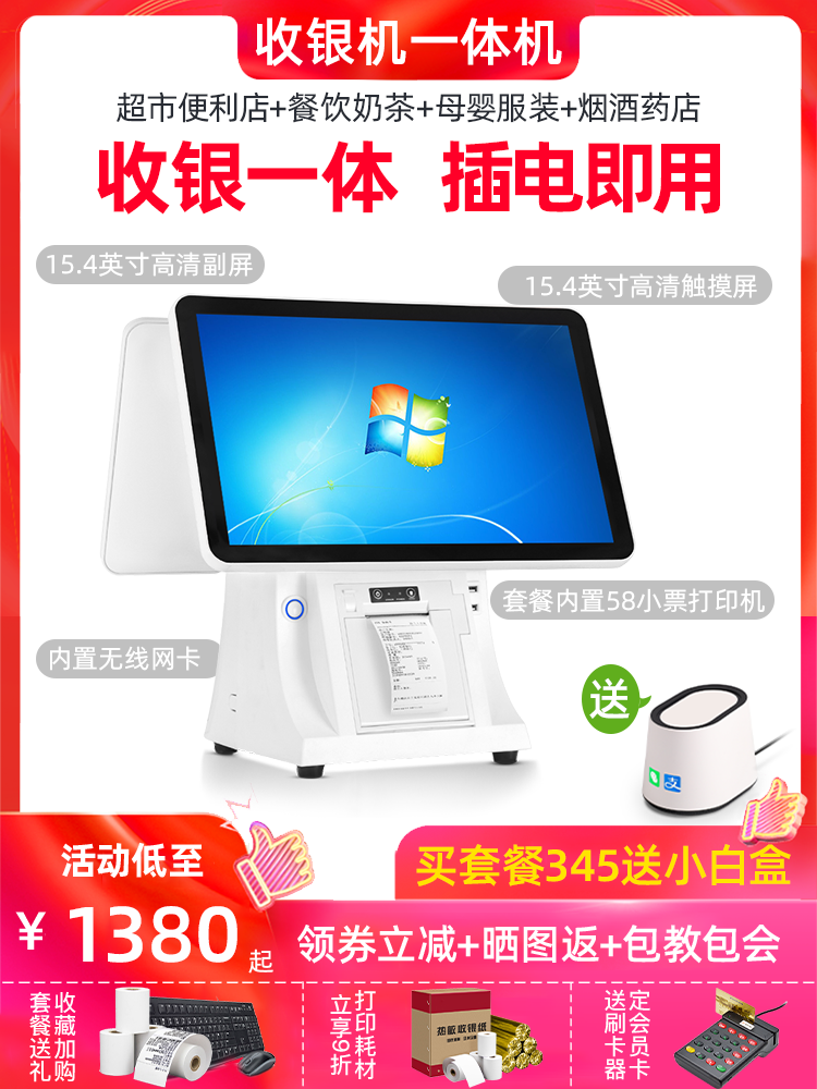 High-end 64G touch screen Dual-screen cash register All Supermarket convenience store scan code Tobacco cloud POS system Milk tea catering Maternal and child clothing Hualala electronic member delivery win7 cash register