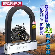 Yuema U-shaped lock super C-class motorcycle lock battery car electric vehicle anti-theft lock mountain bike lock anti-hydraulic shear