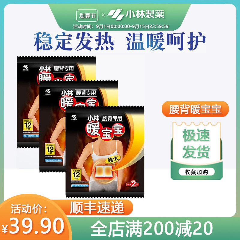 Japan's Kobayashi Pharmaceuticals warm baby hot compress waist and back cold cervical vertebra fatigue fever physiotherapy waist special paste