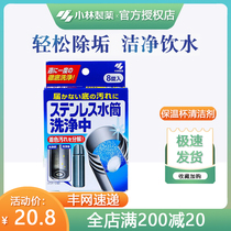 Japan Xiaolin Pharmaceutical stainless steel water glass wash with warm cup cleanser to remove tea stains water scale cleaning mug