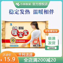 Japans Xiaolin Pharmaceutical Warm Baby Self-heating-to-stick Winter Anti-chill Warm Warm Waist Back Foot Warm and Warm Paste