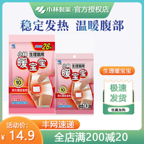 Small Forest Pharmacy Warm Baby Physiological Period Post Girls Palace Chill Menstrual Conditioning Warm Stick Winter Chill-Proof And Warm Fever Sticker