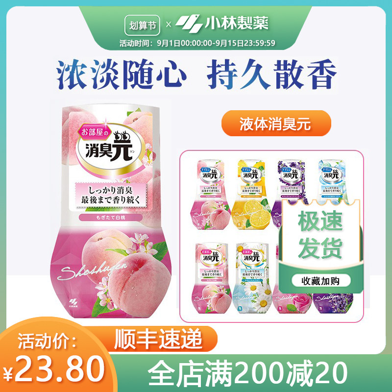 Japan's Kobayashi Pharmaceutical Deodorant Yuan Indoor Air Freshener Fragrance Lasting Toilet Deodorant Artifact Wardrobe Aromatherapy