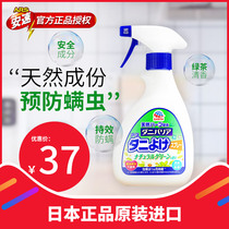 Japanese Anceleriac Mite Spray Household Bed Free From Washing Bedding Insect Killer Gram Mattresses 350ml Apart From Mites
