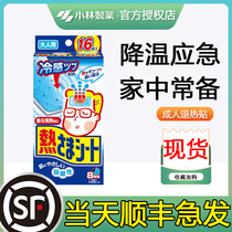 Japan Xiaolin Pharmaceutical Adult Ice Pink Child Withdrawal Fever Sticker Students Antiheatstroke Physical Cooling Sticker Adult Withdrawal Fever Sticker