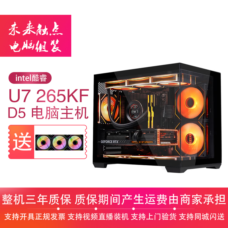 Core U7 265Kf/Rtx5060/5070/5080/5090 High-End Desktop Computer Host for Modeling and Rendering Core U7 265Kf/Rtx5060/5070/5080/5090 High-End Desktop Computer Host for Modeling and Rendering