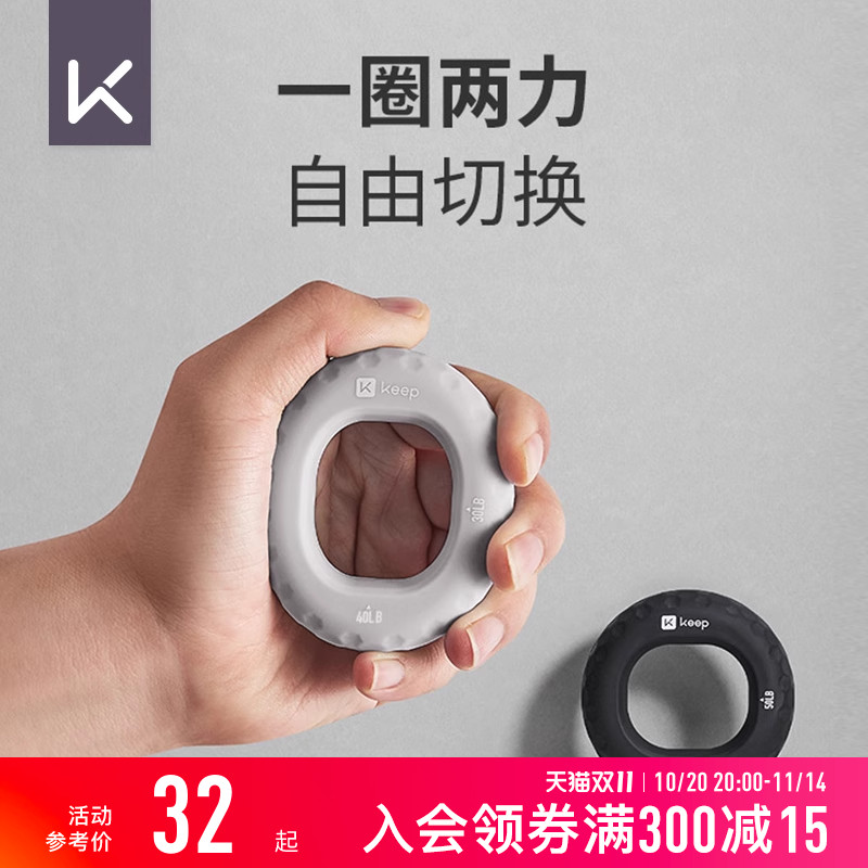 Keep硅胶握力器手指康复训练手力握力圈儿童中考男女小臂健身便携