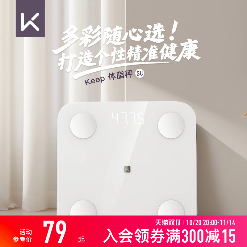 Keep体脂秤SC新款家用测脂测量仪电子秤体重秤智能体脂秤高精度耐用