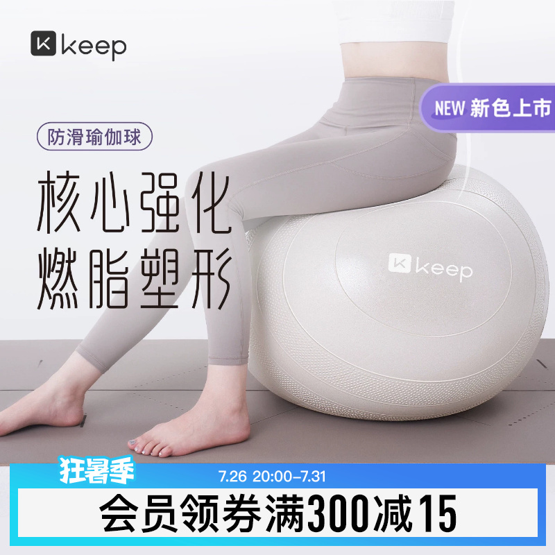 Keep Yoga Ball, Non-Slip, Anti-Pressure, Pilates Fitness Special Ball, Special for Pregnant Women, Midwifery Training, Large Ball, Elastic Ball, Balance Ball