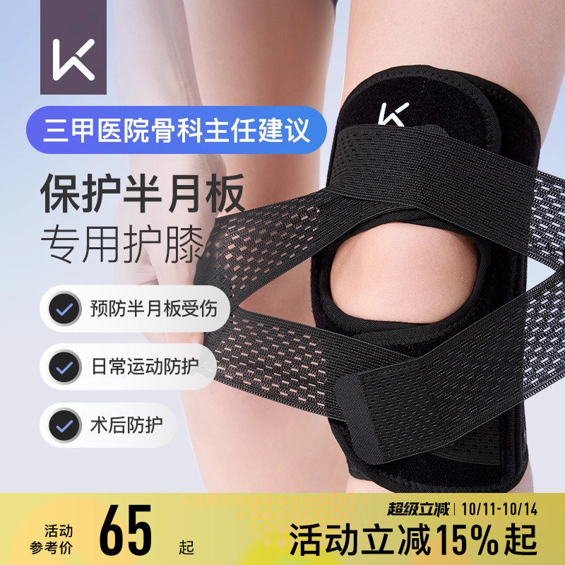 Keep开放运动护膝女跑步跳绳髌骨保护带羽毛球半月板损伤膝盖护具