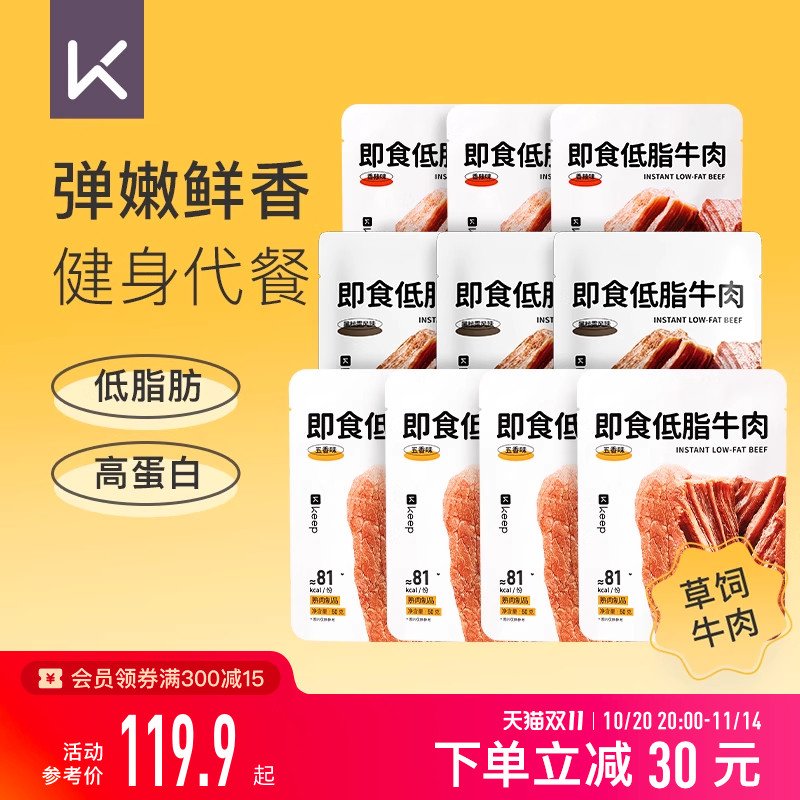 Keep即食牛肉10包健身代餐轻食五香牛肉熟食真空卤牛肉低脂牛肉