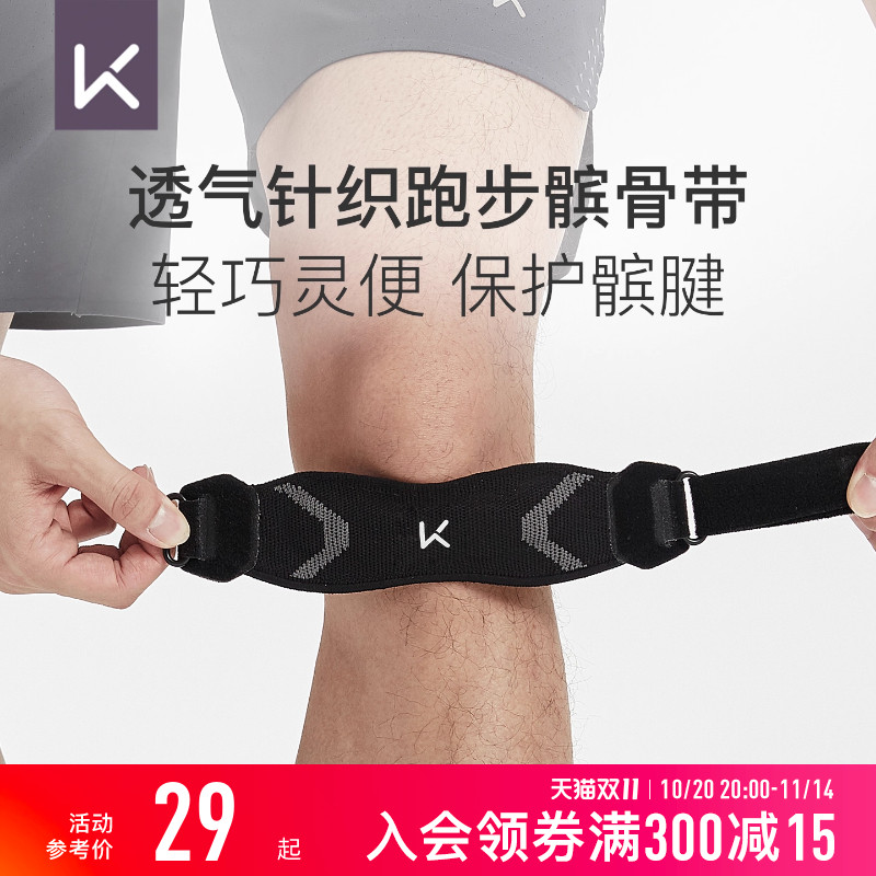 Keep髌骨带女跑步专业保护膝盖运动半月板损伤男健身防护针织护膝