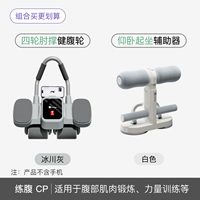 [Комбинация сидячих контактов] Четырехнокожие локоть, поддерживаемые брюшными колесами+на спине, сидящая вспомогательная/двойная всасывающая чашка