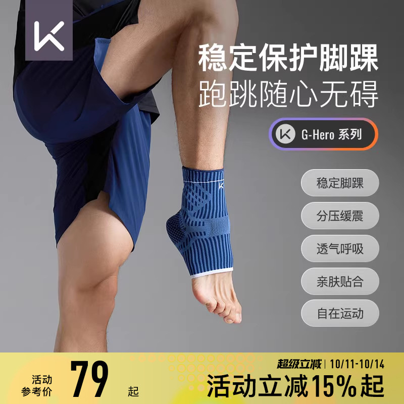 Keep机能护踝专业运动护踝防崴脚篮球羽毛球舞蹈健身稳固脚踝护具