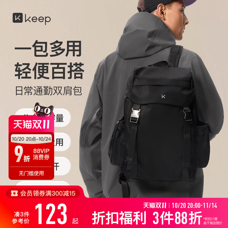Keep双肩包防水大容量运动背包日常通勤上班电脑包便携旅行包男女