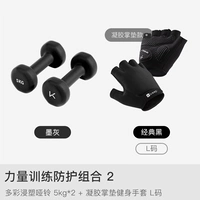 Профилактика ручного кокона [Чернильная пепела с гантели 5 кг*2+амортизирующие перчатки L/черный] см. В рекомендуемой ширине ладони 9,5