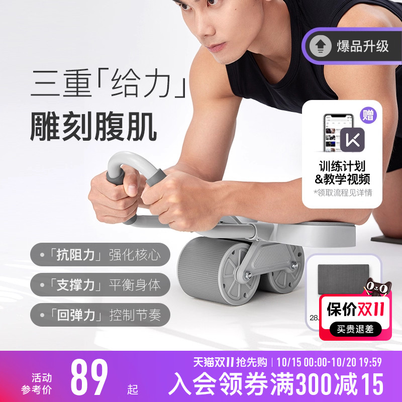 Keep健腹轮自动回弹家用健身器材腹肌轮瘦肚子训练神器减肥卷腹轮