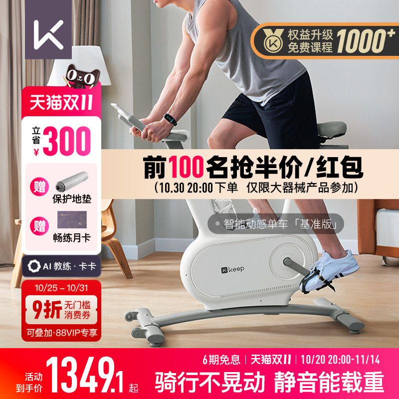 Keep CLR动感单车家用静音健身脚踏车24档智能调阻减肥有氧器材