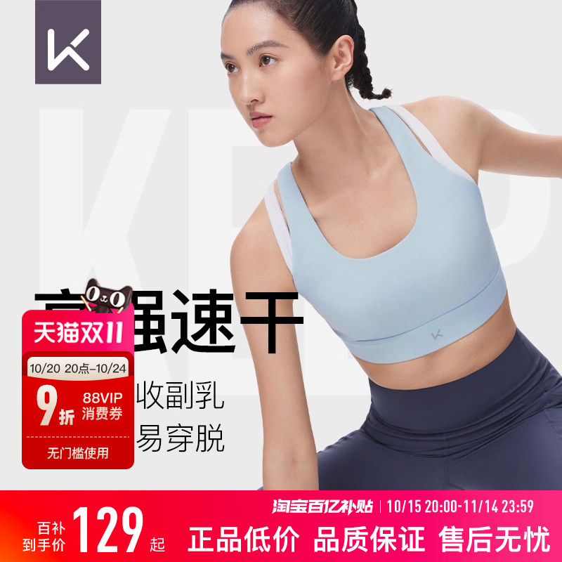 Keep运动内衣女秋冬高强度速干防震一体式收副乳跑步健身瑜伽文