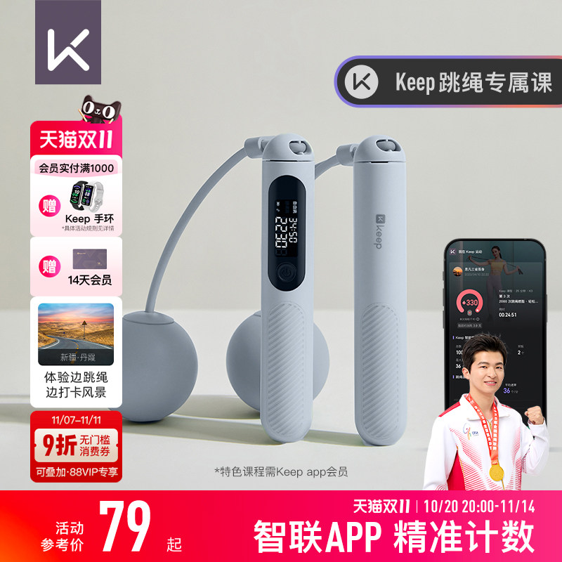 Keep智能无绳跳绳减脂运动专用计数负重跳绳 室内安静跳绳健身训练