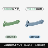 【Профессиональная комбинация растяжения】 35 фунтов/зеленый+50 фунтов/синий