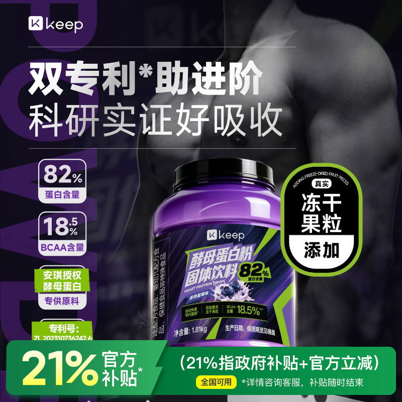 Keep Yeast Protein Powder 82% Protein for Muscle Growth, Shaping, Speed Enhancement, Nutrition, Fitness, and Sports-Specific Probiotics Keep Yeast Protein Powder 82% Protein for Muscle Growth, Shaping, Speed Enhancement, Nutrition, Fitness, and Sports-Specific Probiotics