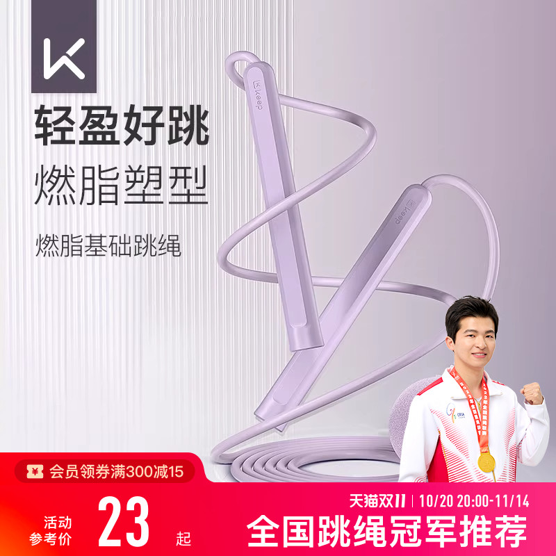 Keep无绳跳绳减肥专用减脂跳绳儿童小学专用绳子初学中考学生跳神
