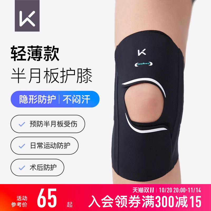 Keep亲肤护膝半月板损伤女运动男髌骨带跑步登山薄款跑步专用护具