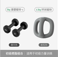 [Предварительный набор силовых тренировок] Вымачивание чернила пепела 5 кг*2+кольцо гантели 4,5 кг каменной лайма