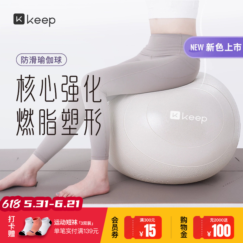 Keep Yoga Ball, Non-Slip, Anti-Pressure, Pilates Fitness Special Ball, Special for Pregnant Women, Midwifery Training, Large Ball, Elastic Ball, Balance Ball