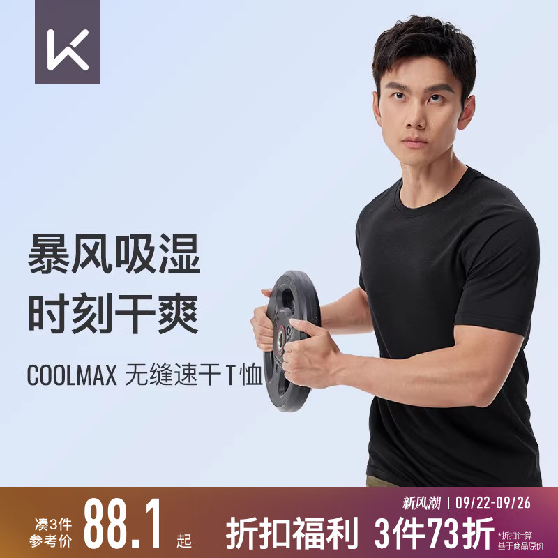 Keep运动短裤男士夏健身跑步户外速干透气无缝亲肤健身服短袖T恤