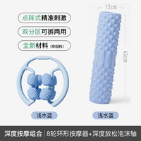 【Комбинация массажа и релаксации】 пенопластовой ролик/45 см. Сплошная модель + 8-колесный съемный кольцевой массажер Showllow Blue