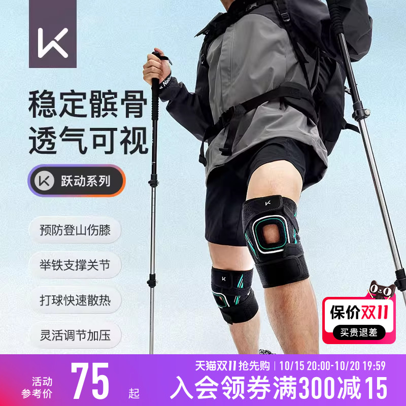 Keep登山护膝专业羽毛球篮球运动装备男徒步爬山骑行女膝关节护具