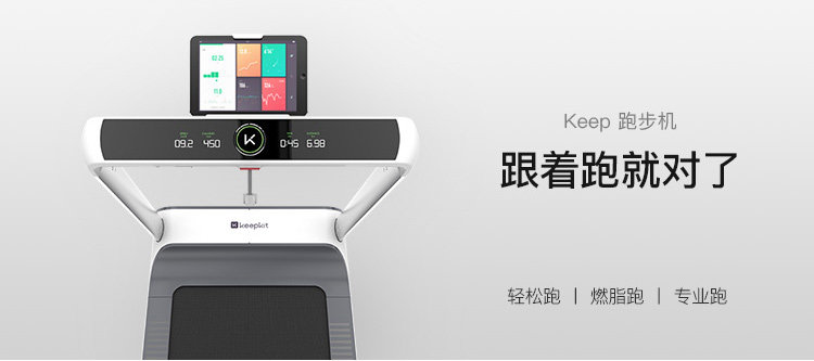 Keep K1 智能家用跑步机 完美衔接app 单旋钮液晶屏幕 图1