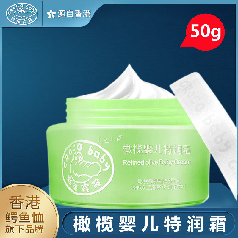 Crocodile baby CROCO baby olive baby special cream 50g edible grade olive oil raw material safe care