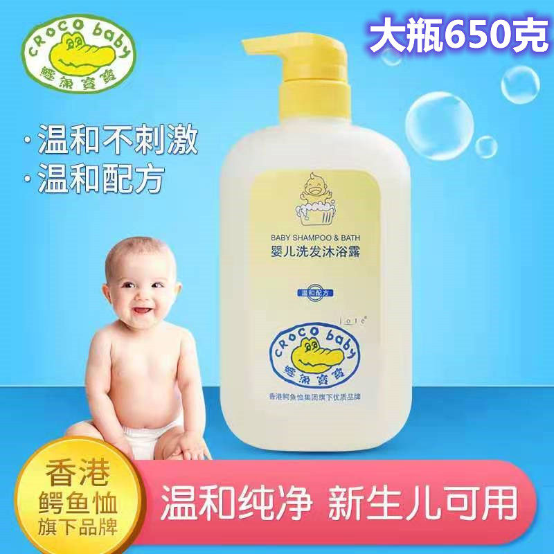 Crocodile baby baby bath dew shampoo two in one without silicone oil no tear-free newborn child milk washing