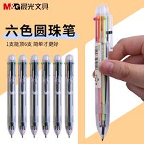 Morning light 6 color ball pen pressed multi - function color handwriting pen one multi - use atomic pen 0 7mm