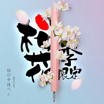 Morning light H3709 Cherry blossom gel pen cute girl press gel pen high density signature water pen 0 5mm black