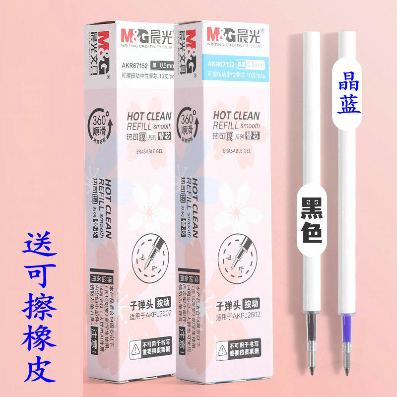 Morning light stationery can be wiped to press neutral core 67152 black 0 5 crystal blue bullet core continuously ink pen core