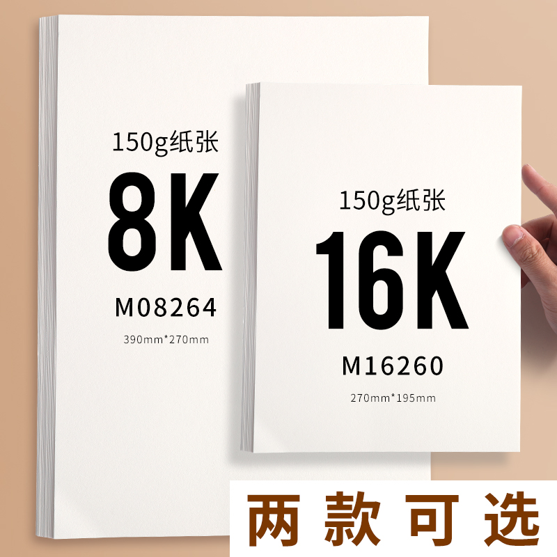 Morning light stationery lead painting paper 20 pages of sketching paper 8K thickened 16K lead stroke without slipping easy lead micro-yellow protective eye