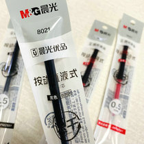 Morning light pressing liquid type stand-in core 8021 speed dry 360 smooth writing M2501 water refill Large capacity black red core