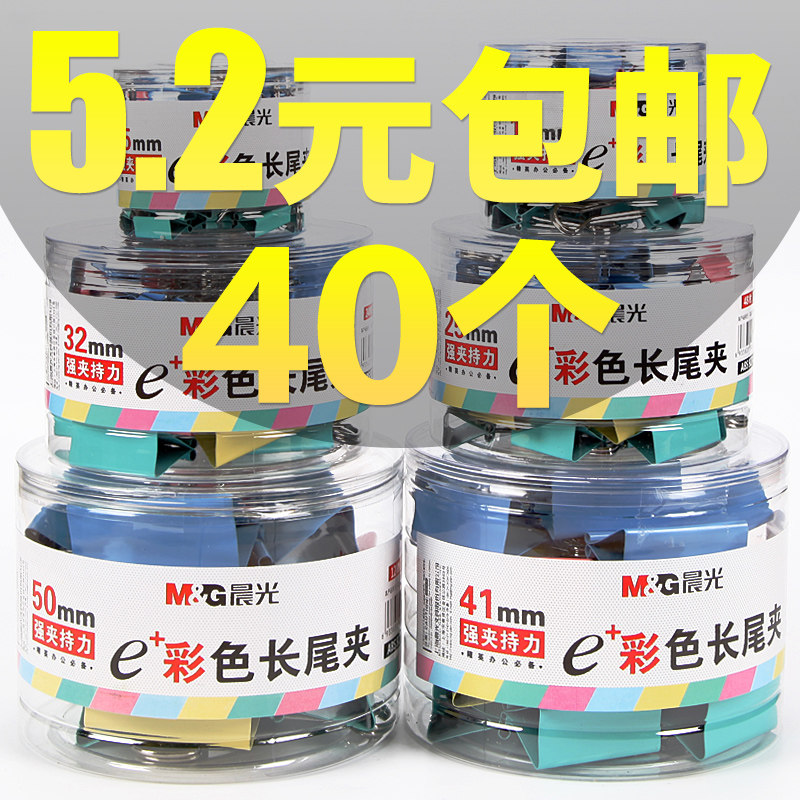 Morning Light Dovetail Long Tail Clip Fish Tail Iron Bill Stationery Paper File Small Clip Bookware Office Supplies 