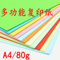 A morning light stationery multifunction photocopying paper 100 sheets of 80gA4 paper handmade paper colour cardboard