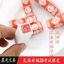 Morning light stationery Confucius Temple blessing 2B exam eraser 96560 painted card pen eraser Student white eraser